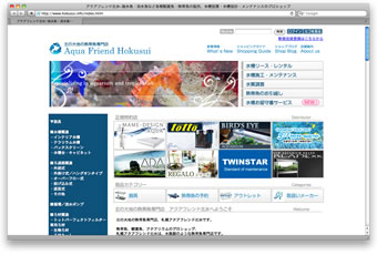アクアフレンド 北水のウェブサイト