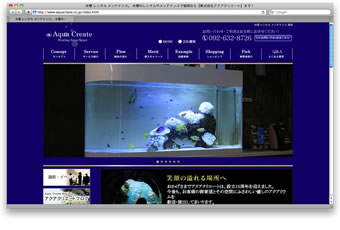 アクアクリエートのウェブサイト