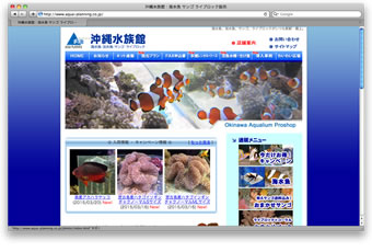 沖縄水族館のウェブサイト